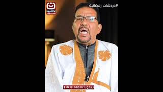 الفنان يحمل رسالة، والسينما المحلية ضرورة لنقل قيم المجتمع في عصر الانفتاح #نواكشوط_مباشر #اكسبلور