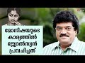 What Astrologer Predicted In Monisha S Case MG Sreekumar