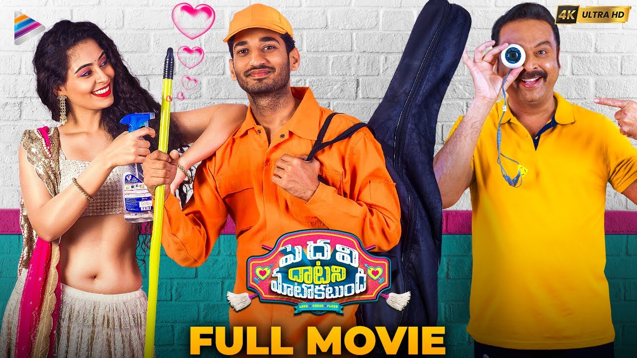 Pedavi Datani Matokatundhi full movie
