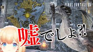 【FF14】ホッとしてからの信じられない展開に胸のざわつきが止まらない💦エスティニアンとの再会の巻｜ 完全初見プレイ🐰蒼天のストーリー🎧🌿