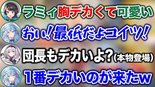 テンション高すぎる登場 - ラミィの胸にメロメロなスバルのところに、爆乳団長が登場するシーンwww【ホロライブ切り抜き/大空スバル/白銀ノエル/雪花ラミィ】