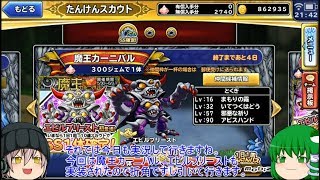 「ゆっくりどこパレ実況」145ページ目　エビルプリーストが実装して魔王カーニバルを引く！！