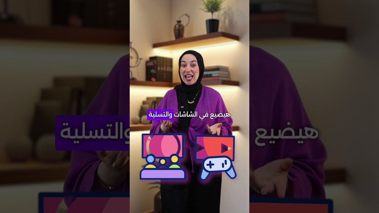 الصيف مش لازم يعدي كده