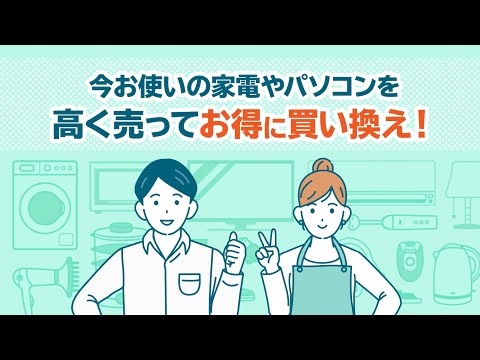 下取りサービス動画広告事例