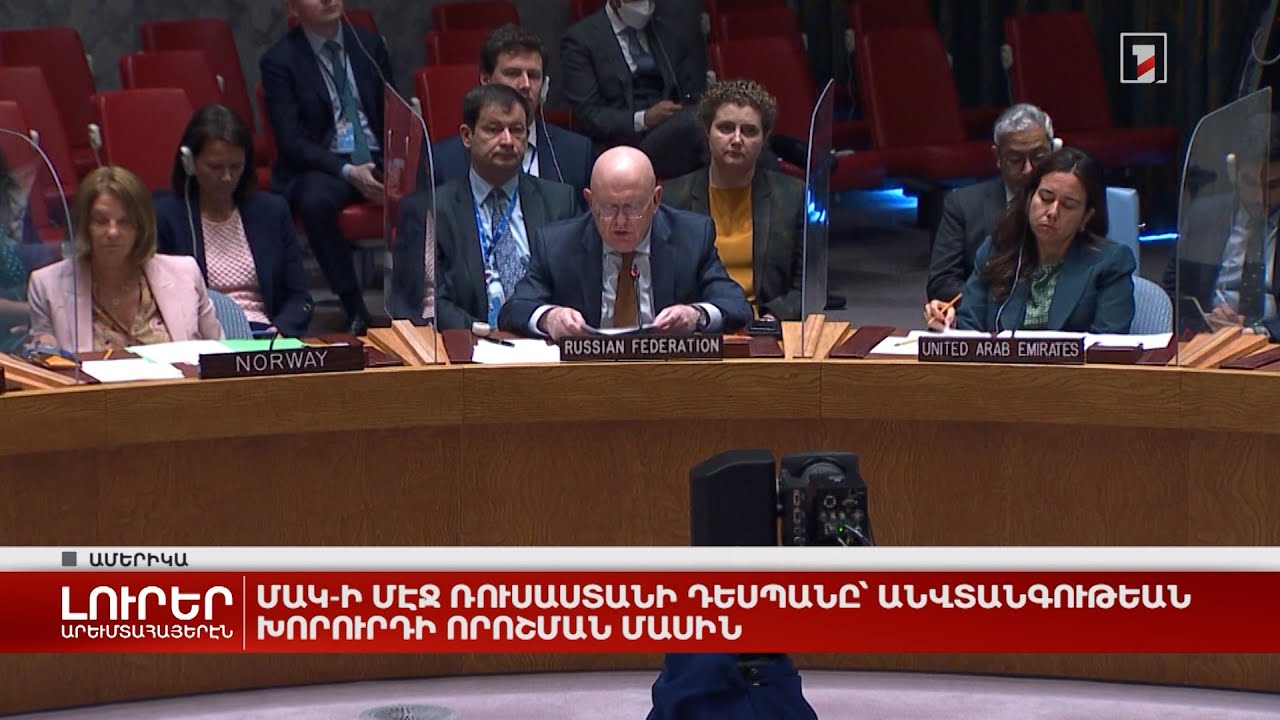 Արևմտահայերէն լուրեր. Սեպտեմբեր 15. 2022