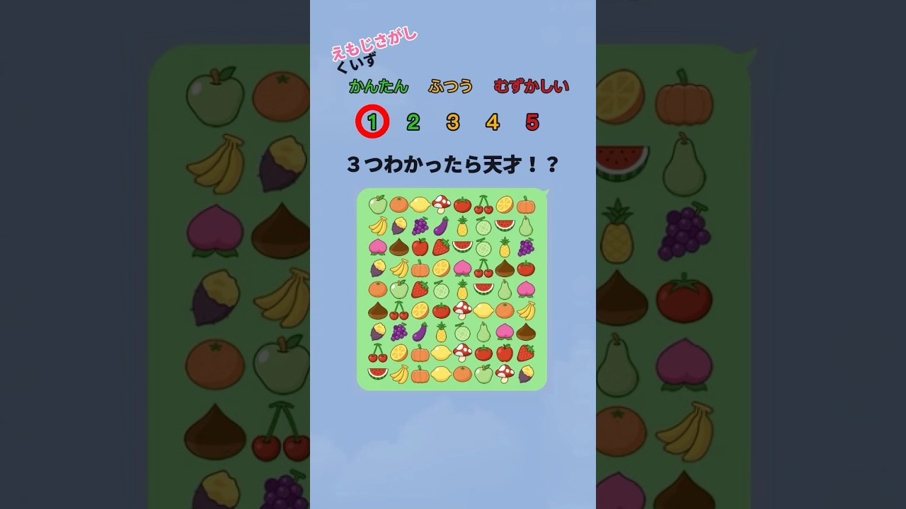 えもじさがしくいず！！#shorts  #クイズ＃暇つぶし＃脳トレ #ゲーム#quiz