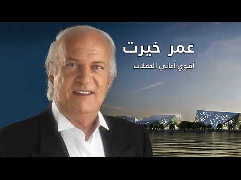 Omar Khairat  Best of live concerts I عمر خيرت أقوي أغاني الحفلات