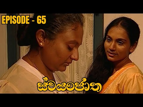 Swayanjatha Episode 65 - (2023-09-20)