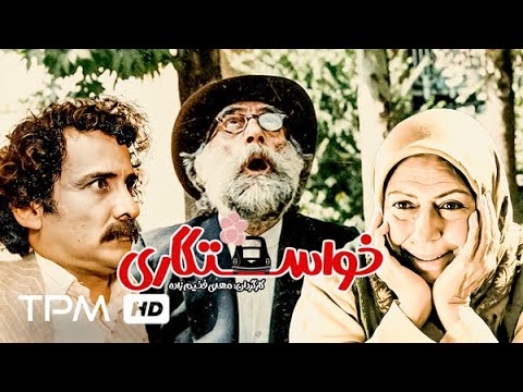 ثریا قاسمی، هادی اسلامی در فیلم سینمایی ایرانی خواستگاری به کارگردانی مهدی فخیم زاده - Film Irani