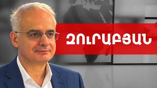 Շավարշ Գեւորգյանի հյուրն է՝ ՀՀ վարչապետի թեկնածու, ՀԱԿ Լեւոն Զուրաբյանը