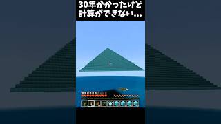 30年かかったのに計算できない……#Minecraft #shorts  #lyrics #montagem