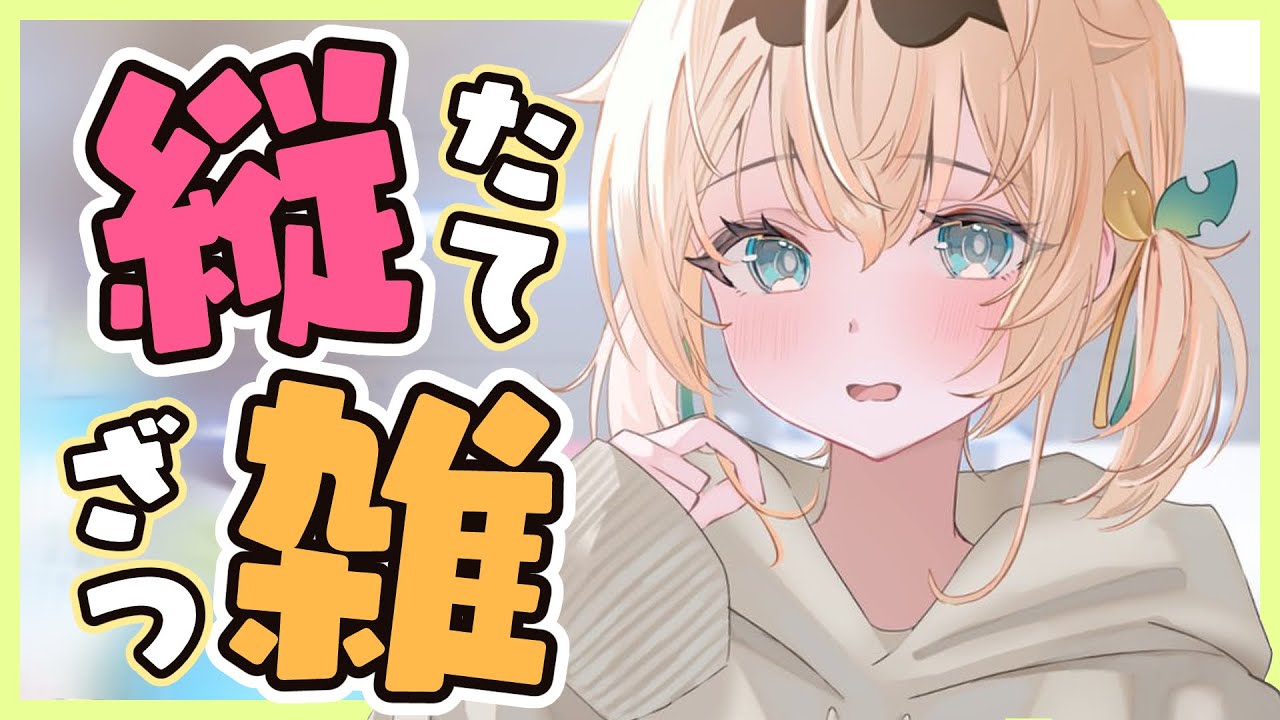 【縦雑談】最近色々ありすぎたことをお話する会🗯#shorts 【風真いろは/ホロライブ】