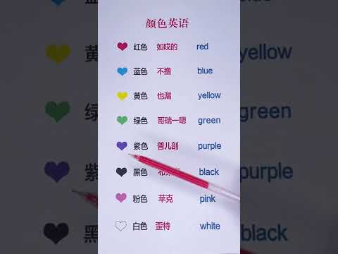 「英语单词」颜色