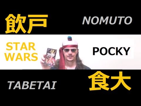 Nomuto Tabetai talks about Japanese Star Wars Pocky from Glico