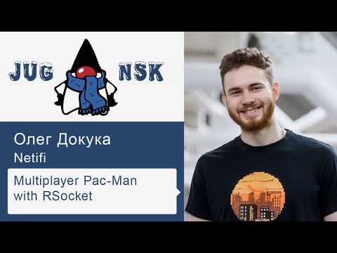 Олег Докука - Multiplayer Pac-Man with RSocket