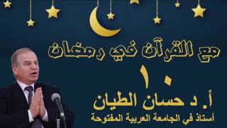 مع القرآن في رمضان 10 image