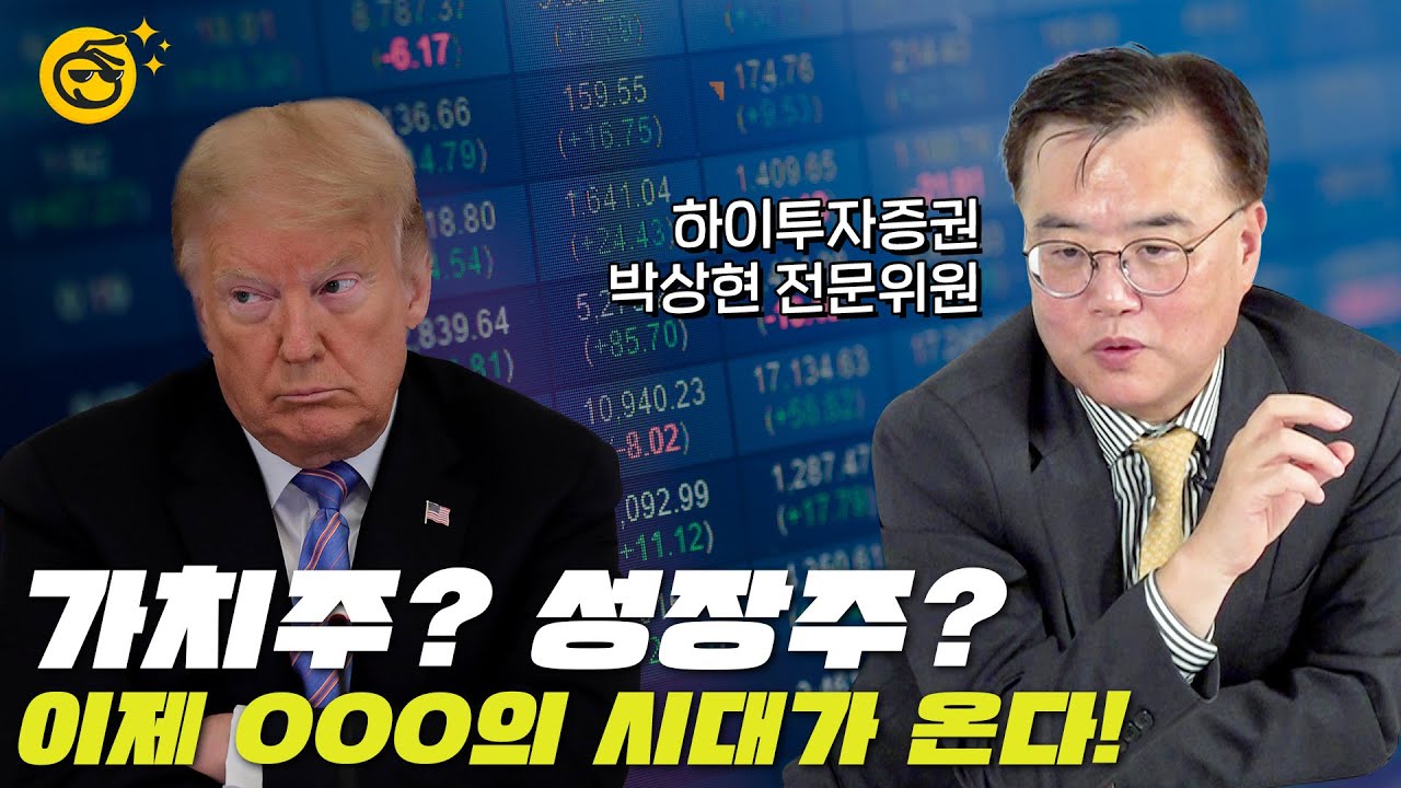 [부꾸미TALK] "트럼프 재선하면 韓증시 폭망할까요?"