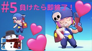負けたら即終了！冬川あずさの「BRAWL STARS」#5(神回)