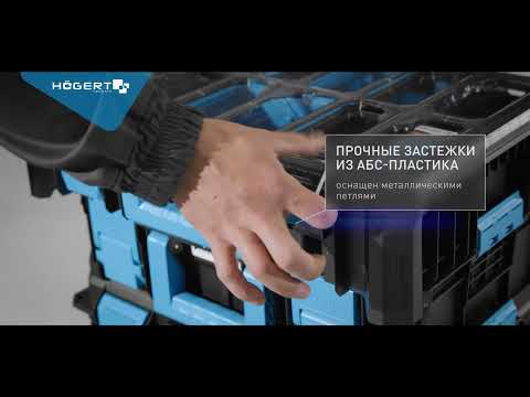 Миниатюра изображения товара Органайзер для инструментов Hoegert HT7G507