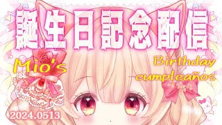 【 誕生日記念配信 ChitChat 】Mio's birthday party !!  生！誕！祭！【結城澪 MioYuuki JP EN VTuber】EN ESSub