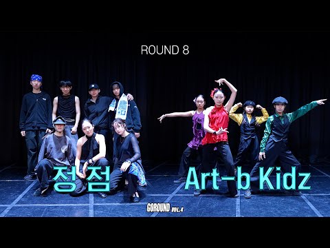 정점 VS art-b kidz | 초중등부 CREW BATTLE QUARTER FINAL_ GOROUND VOL.4 고라운드 8강