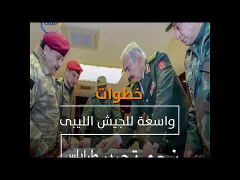 خطوات واسعة للجيش الليبى لمنع الغزو التركى