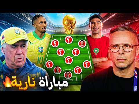 لماذا أنا واثق من الفوز على البرازيل ؟ من يعوض الزلزولي ؟ يجب أن تشاهد المقطع قبل المباراة
