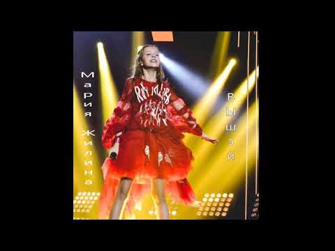 Maria Zhilina Vyshei Insturmental With Vocals