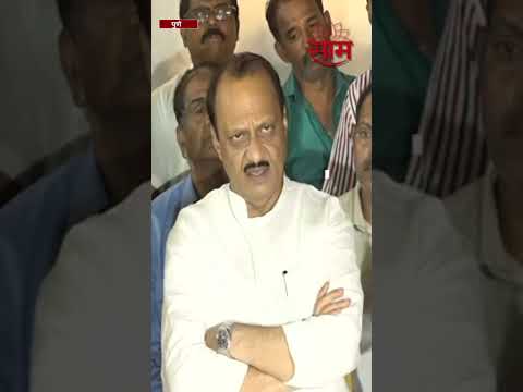 #shorts : Jitendra Awhad प्रकरणावर Ajit Pawar यांची प्रतिक्रिया | SAAM TV