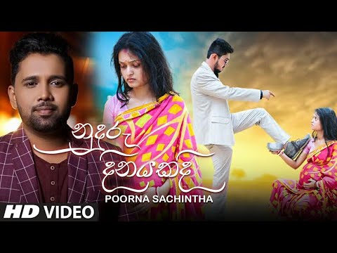 Nuduru Dinayakadi (නුදුරු දිනකදි) - Poorna Sachintha New Music Video 2021 | Sinhala Songs 2021