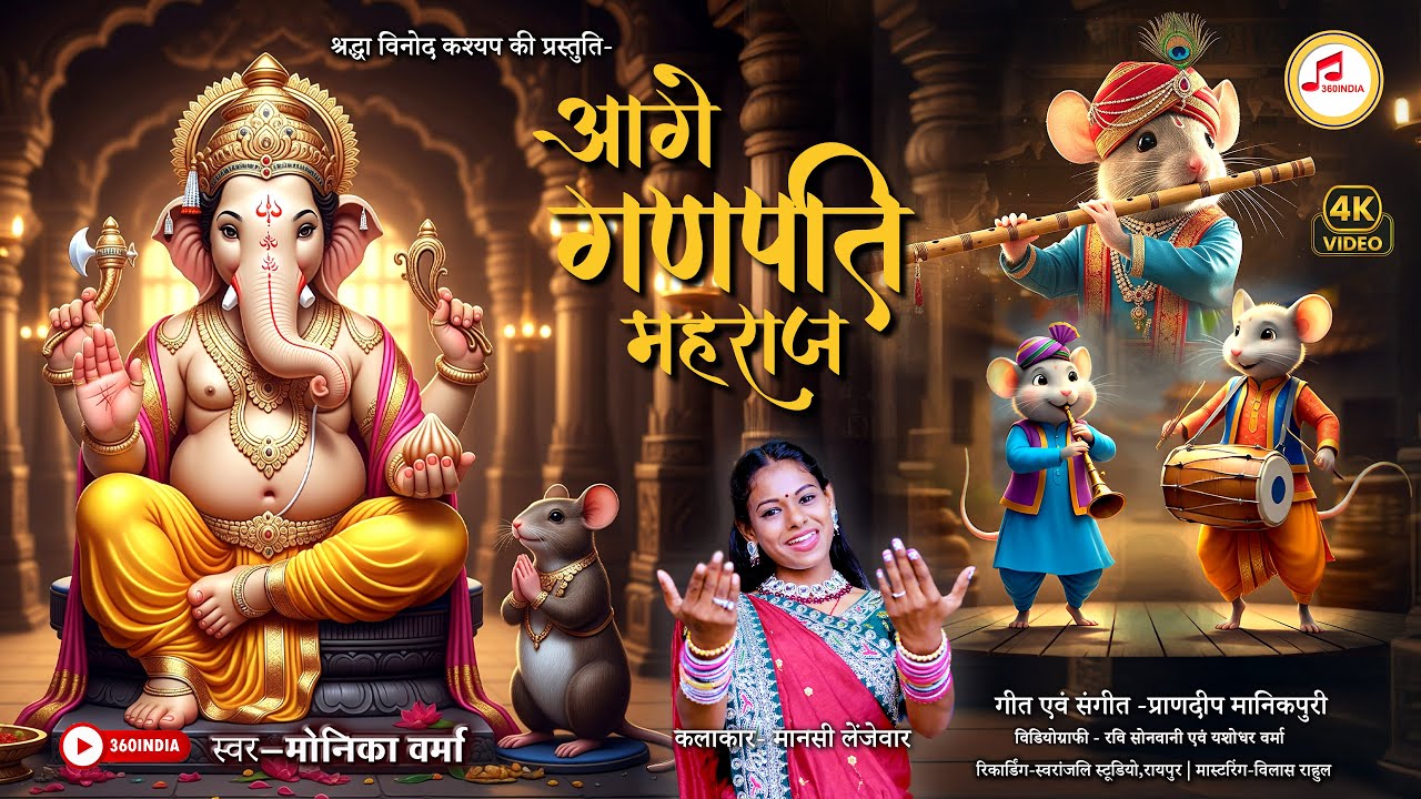 आगे गणपति महराज ᬒᬁ Ganesh Chaturthi 2025???? Ganpati Official Video || New CG 4K AI Video  गीत- आगे गणपति महाराज