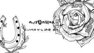 のっぽUの興味 のライブ配信