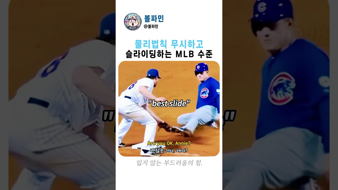 MLB에서 절대 태그 안 당하는 미친 슬라이딩 기술