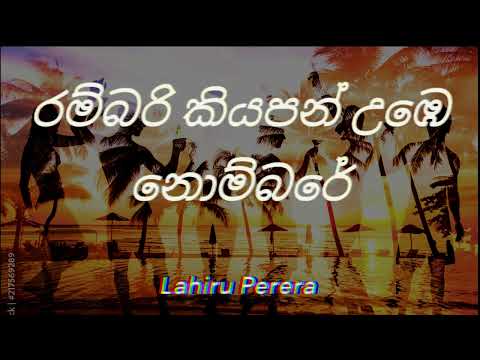 Rambari Kiyapan | රම්බරි කියපන් උඹෙ නොම්බරේ | Lahiru Perera | Life Music LK