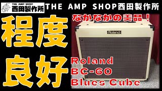 Video thumbnail for 【売約済】程度良好　絶妙なクランチ　ROLAND BC-60 Blues Cube【SOLDOUT】 by THE AMP SHOP西田製作所