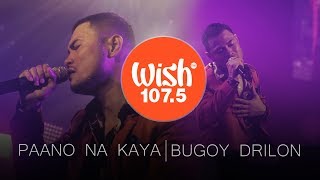 Bugoy Drilon performs &quot;Paano Na Kaya&quot; LIVE on Wish 107.5