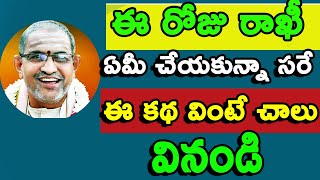 rakhi pournami 2020 raksha bhandan Chaganti Koteswara Rao speeches pravachanam latest 2020