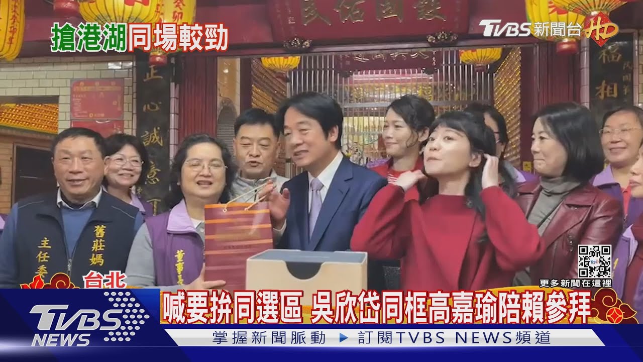 喊拚同選區　吳欣岱同框高嘉瑜陪賴參拜！2女人大街上比拚人氣