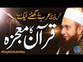 Miracle Of The Quran Molana Tariq Jamil 28 Dec 2020