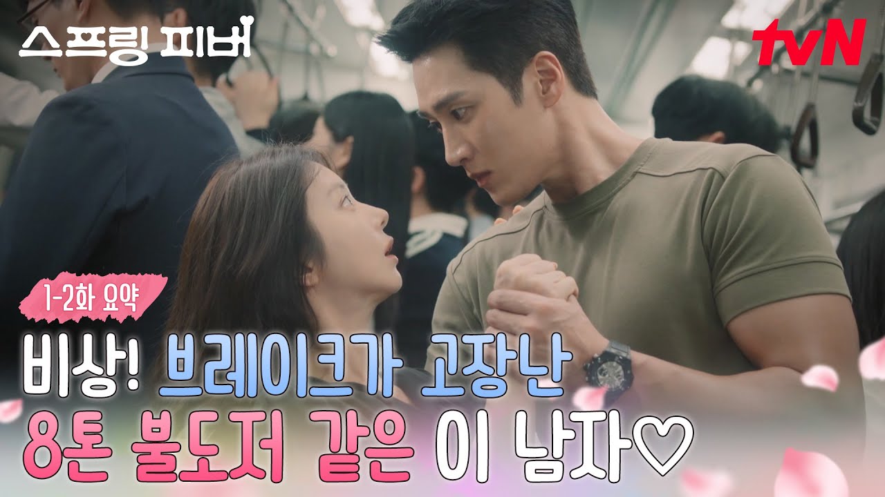 [1-2화 요약] 이주빈 "내가 오늘도 너한테 말리면 오징어다🔥"…그렇게 오징어가 되었습니다.(😱)  #스프?