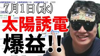 【大暴騰】太陽誘電は神！俺は信じてた。株はもう下がらない。明日利確してもいいですか？ありがとうございます。