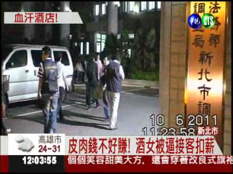 賣淫酒店被抄 硬逼接客扣薪水