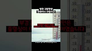 Download lagu 안경없는 중학생 살인사건#shorts #미제사건 #실종사건 #졸업식 #영천시 mp3