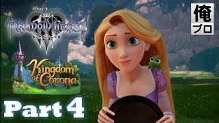 #4【アクション】キングダムハーツ3