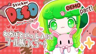 【Sticker DECO #1】わかばといっしょにシール帳つくろ～！【 #vtuber  / #藤黄わかば 】