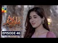 Malaal e Yaar Episode 46 HUM TV Drama 15 January 2020