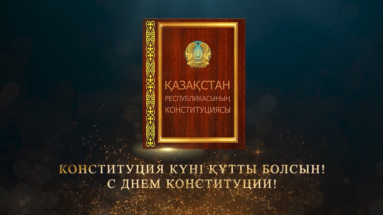 Праздничный концерт посвященный дню Конституции РК | ТВ версия