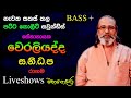 Senanayake Weraliyadda With SANIDAPA Ragama Live Show Re Created Sounds