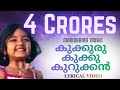 Kukkuru Kukku Video Lyrical Vellinakshatram Prithviraj Vinayan M Jayachandran Kaithapram