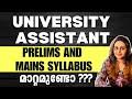 UNIVERSITY ASSISTANT SYLLABUS എന്താണ് Harshitham Edutech